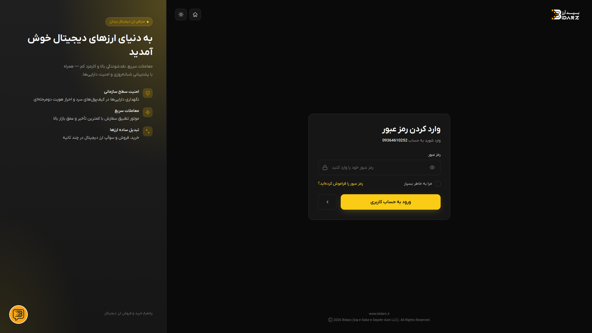 Bidarz Exchange screenshot