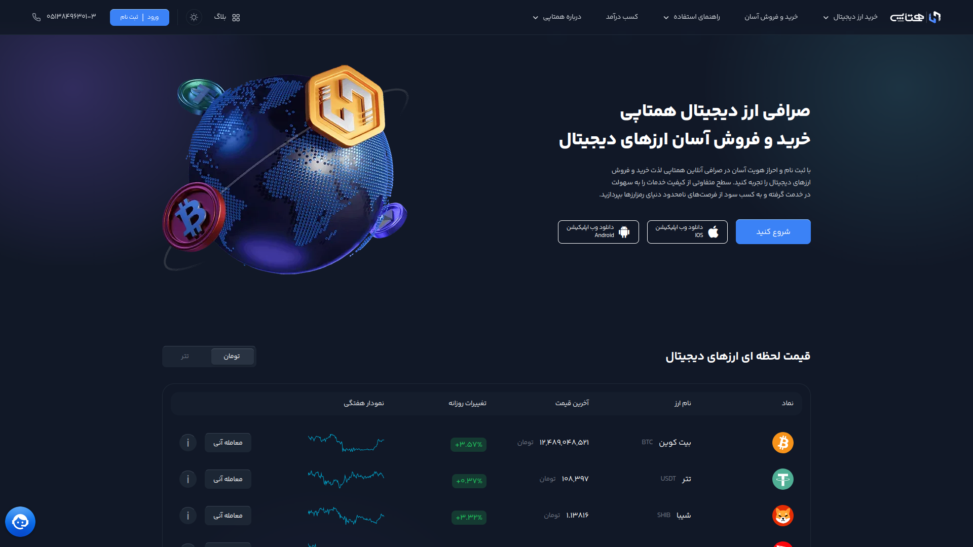 HamtaPay Exchange screenshot